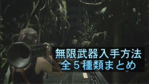 バイオre 2 攻略 S S ランクを効率よく取る方法 小技紹介 ゲーム難解デイズ