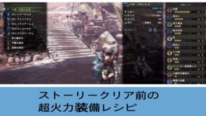 Mhwアイスボーン 序盤最強ハンマー ベネ フローレス 作成方法 ゲーム難解デイズ