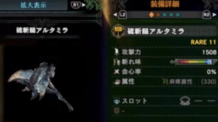 Mhwアイスボーン 硫斬鎚アルタミラの作り方と必要素材まとめ ゲーム難解デイズ