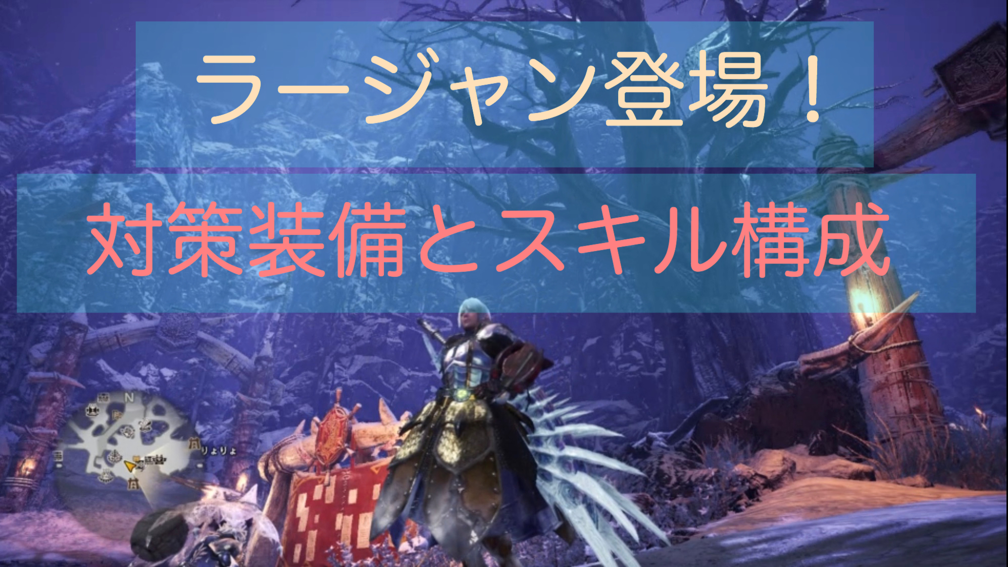 Mhwアイスボーン アルバトリオンの尻尾の簡単な集め方 1周3分 ゲーム難解デイズ