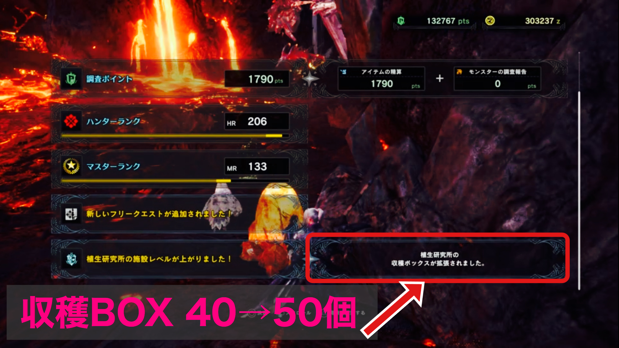 Mhwアイスボーン 収穫boxの増やし方 拡張クエストまとめ 植生研究所 ゲーム難解デイズ