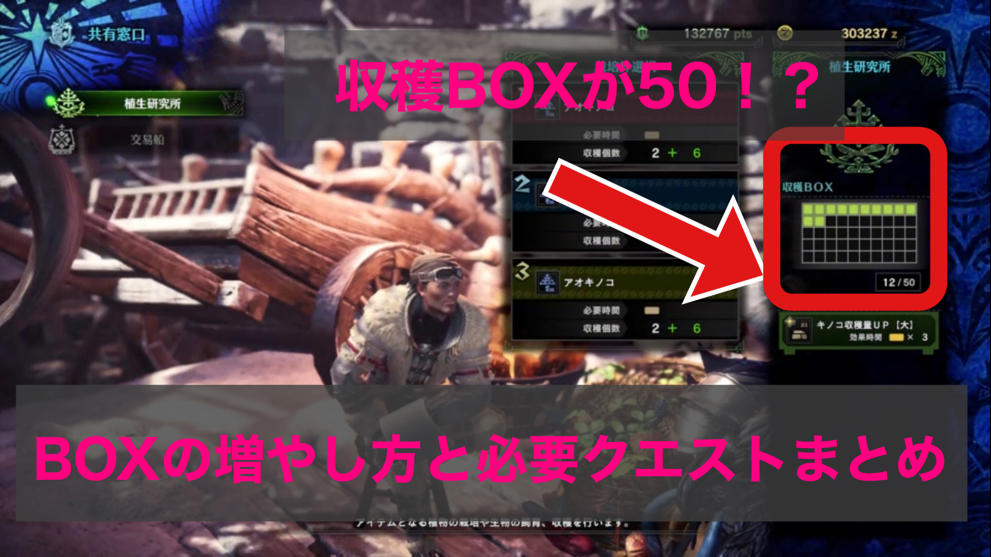 Mhwアイスボーン 収穫boxの増やし方 拡張クエストまとめ 植生研究所 ゲーム難解デイズ