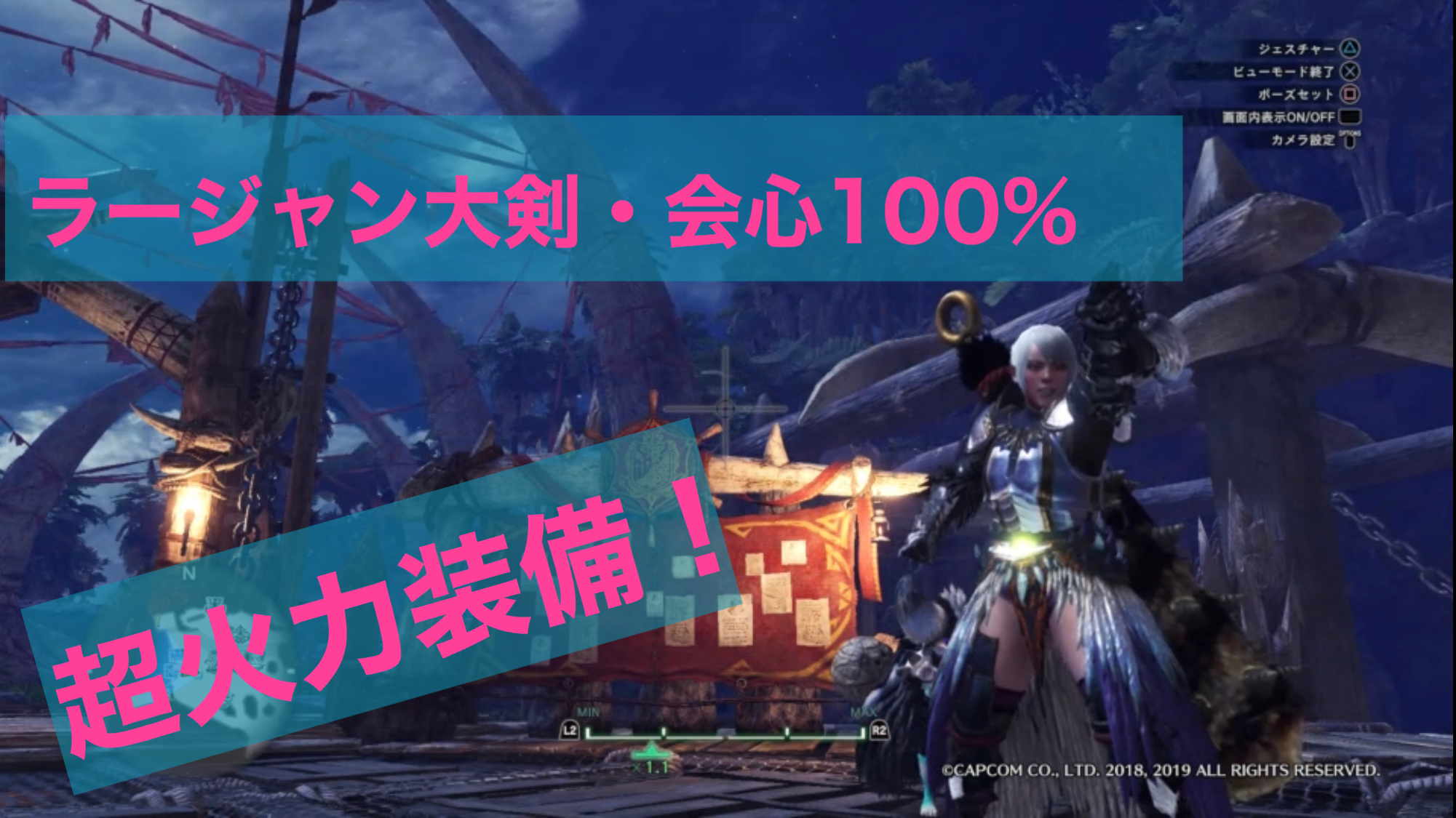 Mhwアイスボーン ラージャン大剣の会心率100 装備紹介 ゲーム難解デイズ