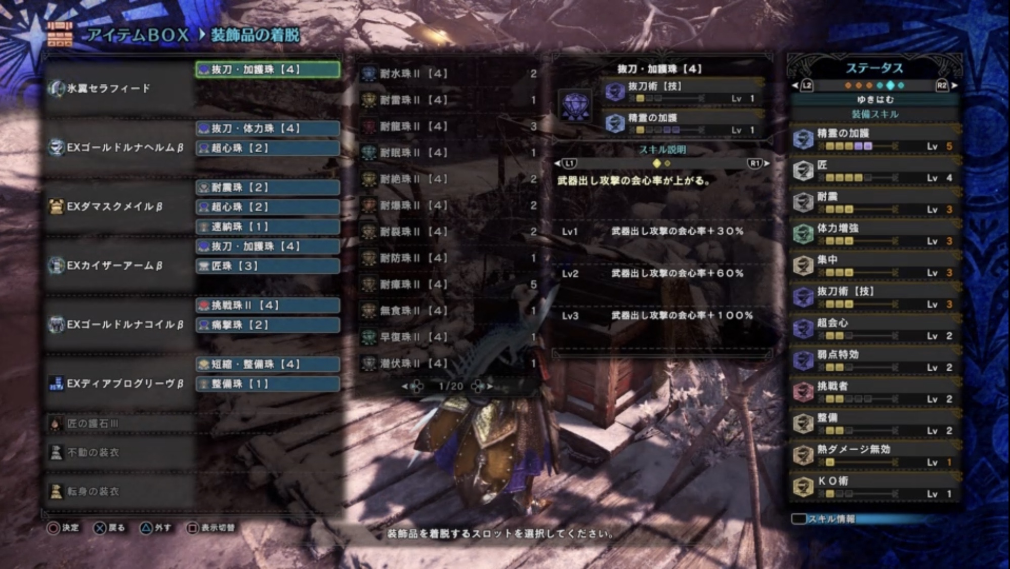 Mhwアイスボーン ラージャン対策装備 精霊の加護と耐震で生存率up ゲーム難解デイズ