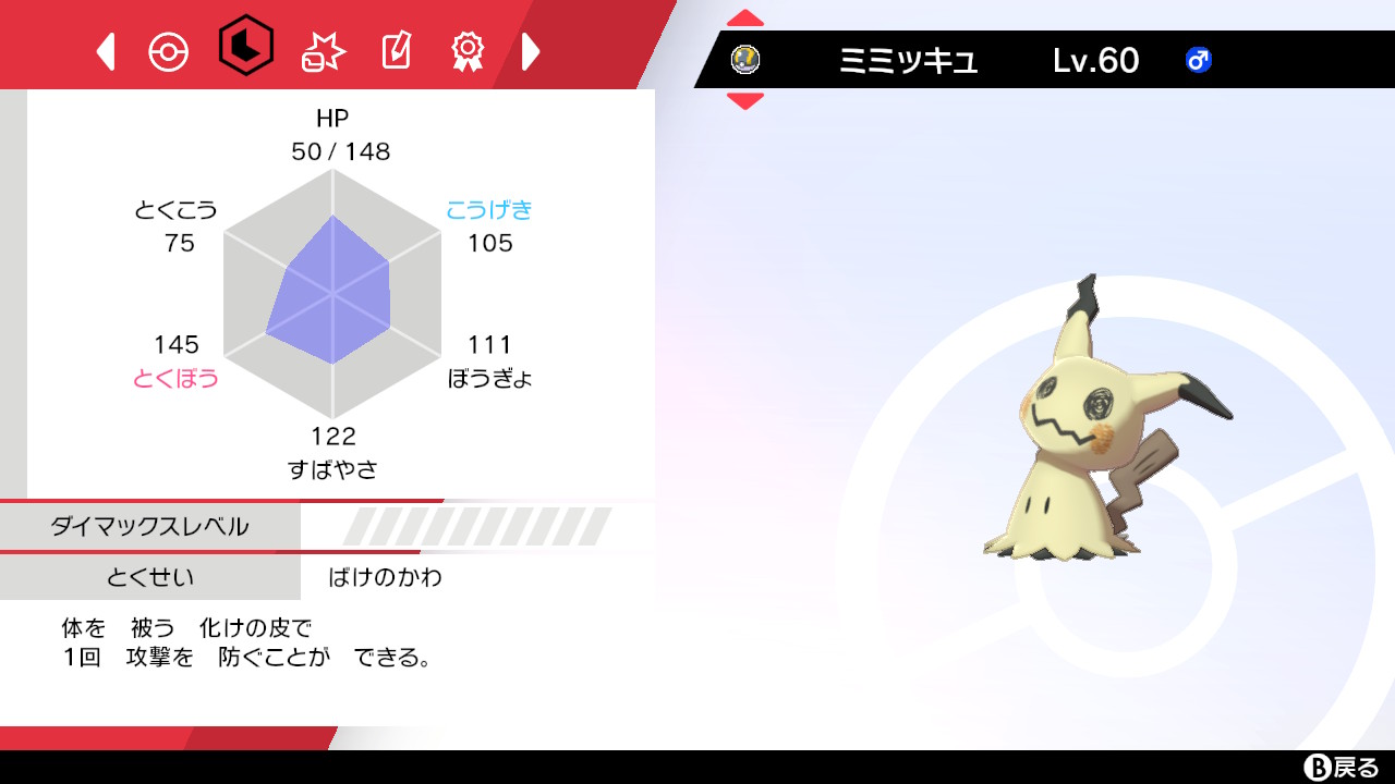 ポケモン剣盾 ミミッキュ入手方法 100 出現する場所の紹介 ゲーム難解デイズ