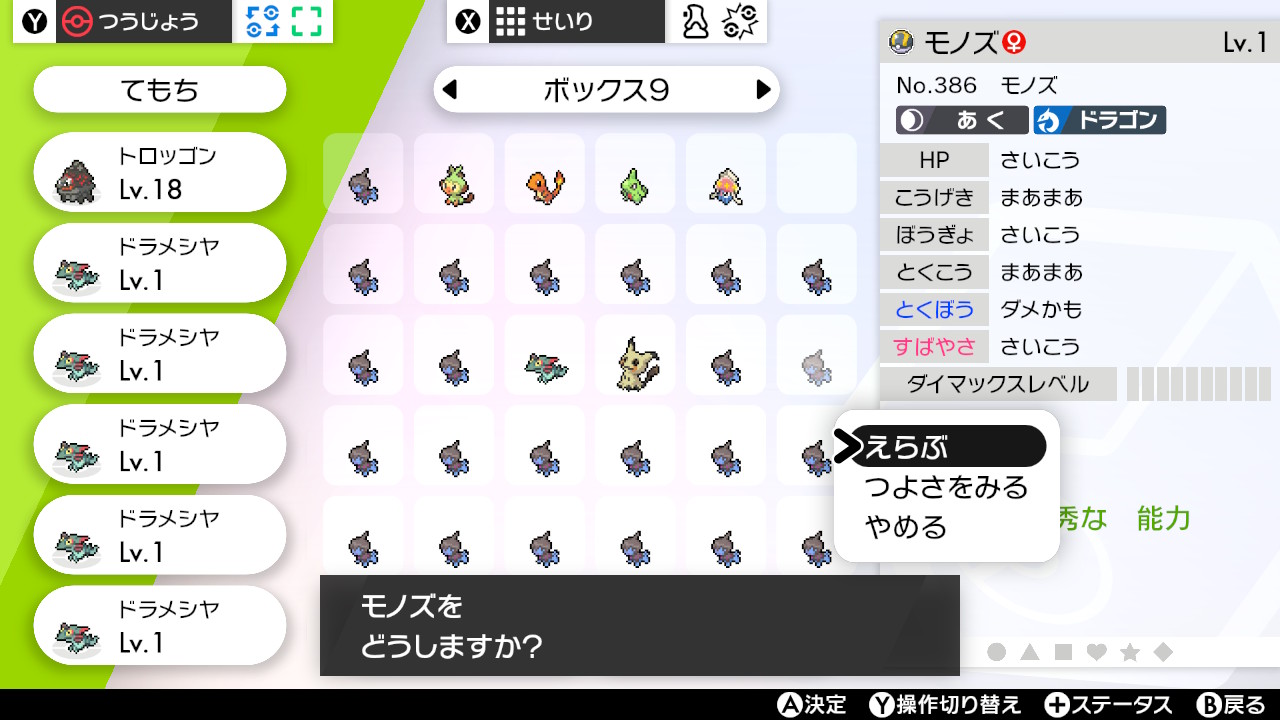 ポケモン剣盾色違い確定卵