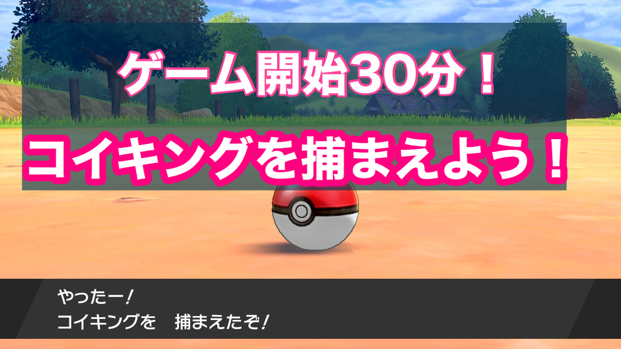 ポケモン剣盾 コイキングの最短の入手方法の紹介 ソードシールド ゲーム難解デイズ