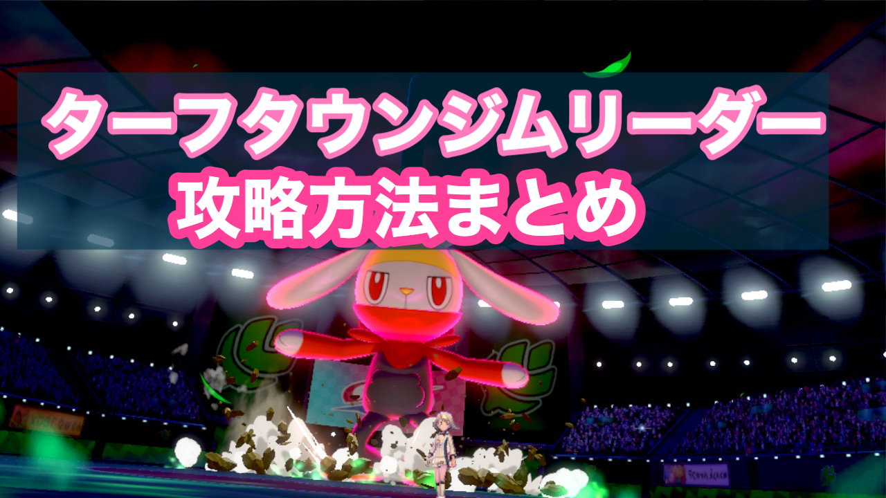 ジムリーダー出現場所 【ポケモン剣盾】鎧の孤島 マリィ会話イベント～ジムリーダー出現場所(集中の森)