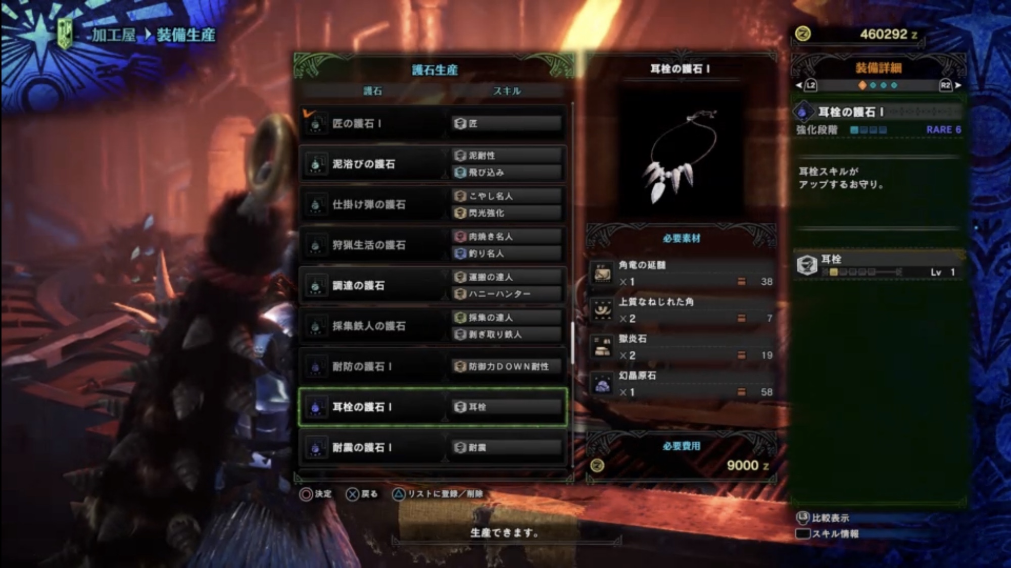 Mhwアイスボーン 耳栓の護石 の素材と作成方法まとめ ゲーム難解デイズ