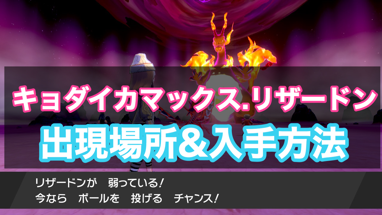 色違い 確率 マックスレイドバトル 【悲報】ダイマックスアドベンチャーの色違い確率が判明!?USUMでやった方がマシなのでは │