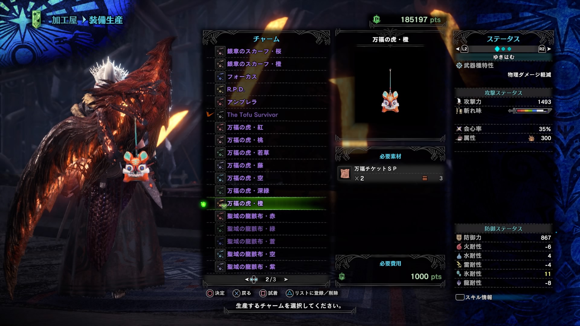 Mhwアイスボーン 万福チケットspで交換できるアイテムまとめ ゲーム難解デイズ