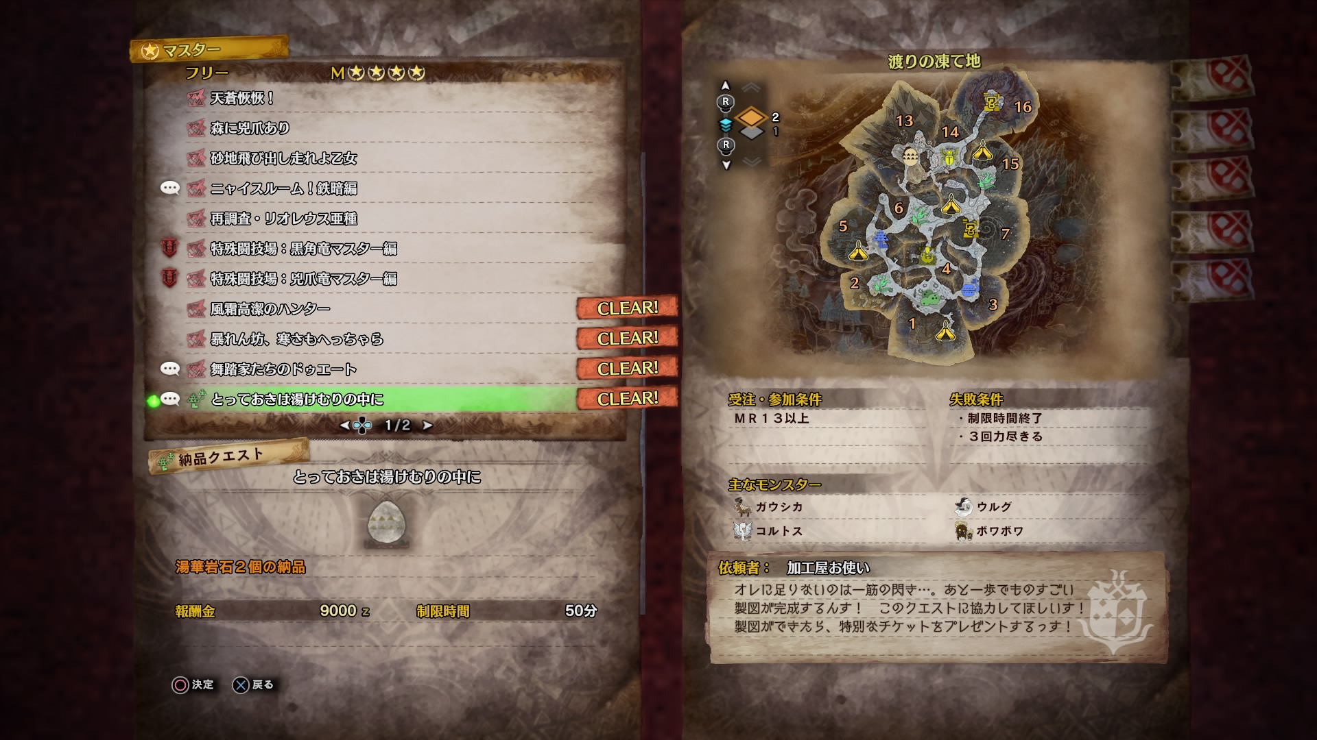 Mhwアイスボーン 人気の重ね着 テルマエ の入手方法 ゲーム難解デイズ