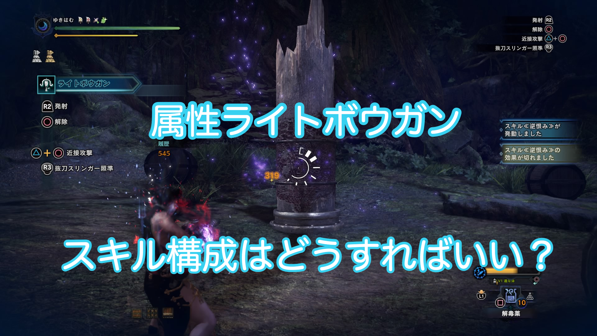 ボーン ライト ボウガン 装備 アイス モンハン ワールド 【MHWアイスボーン】ライトボウガンのおすすめ最強装備とスキル【モンハンワールド】