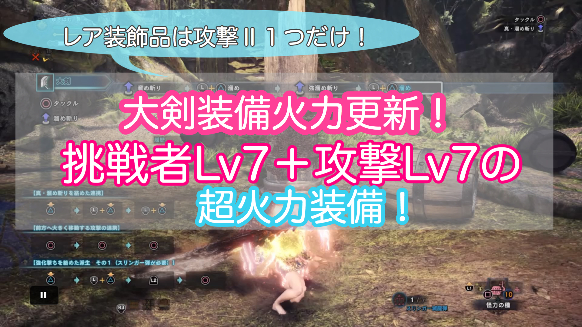 Mhwアイスボーン 大剣装備更新 挑戦者lv7攻撃lv7 Aの紹介 ゲーム難解デイズ