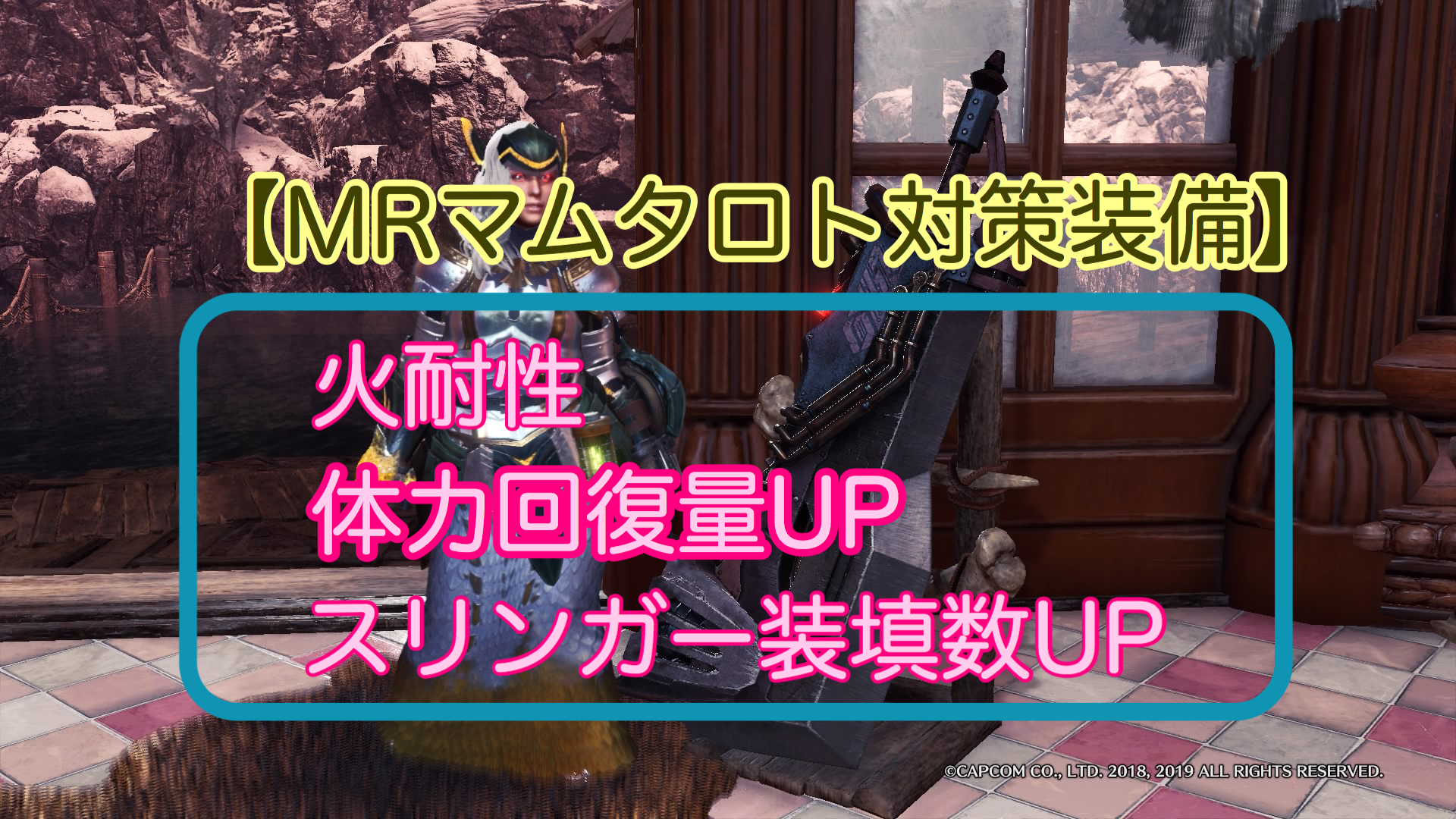 マスター マム タロト 対策 装備 Mhwi マムタロト対策装備の紹介 徹甲ヘビィがおすすめ アイスボーン