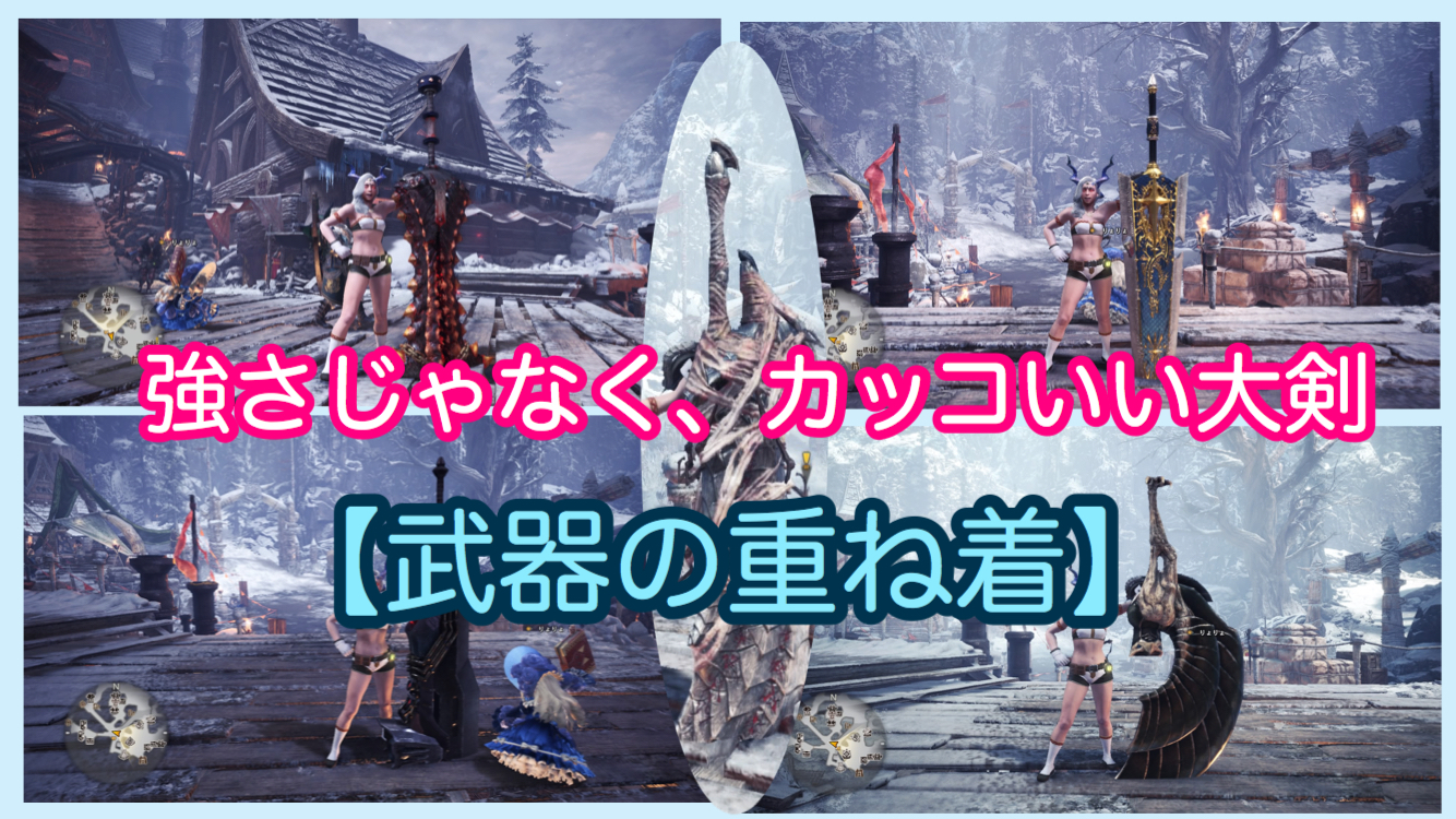 Mhwアイスボーン ナナ テスカトリを簡単に倒せる対策装備の紹介 ゲーム難解デイズ