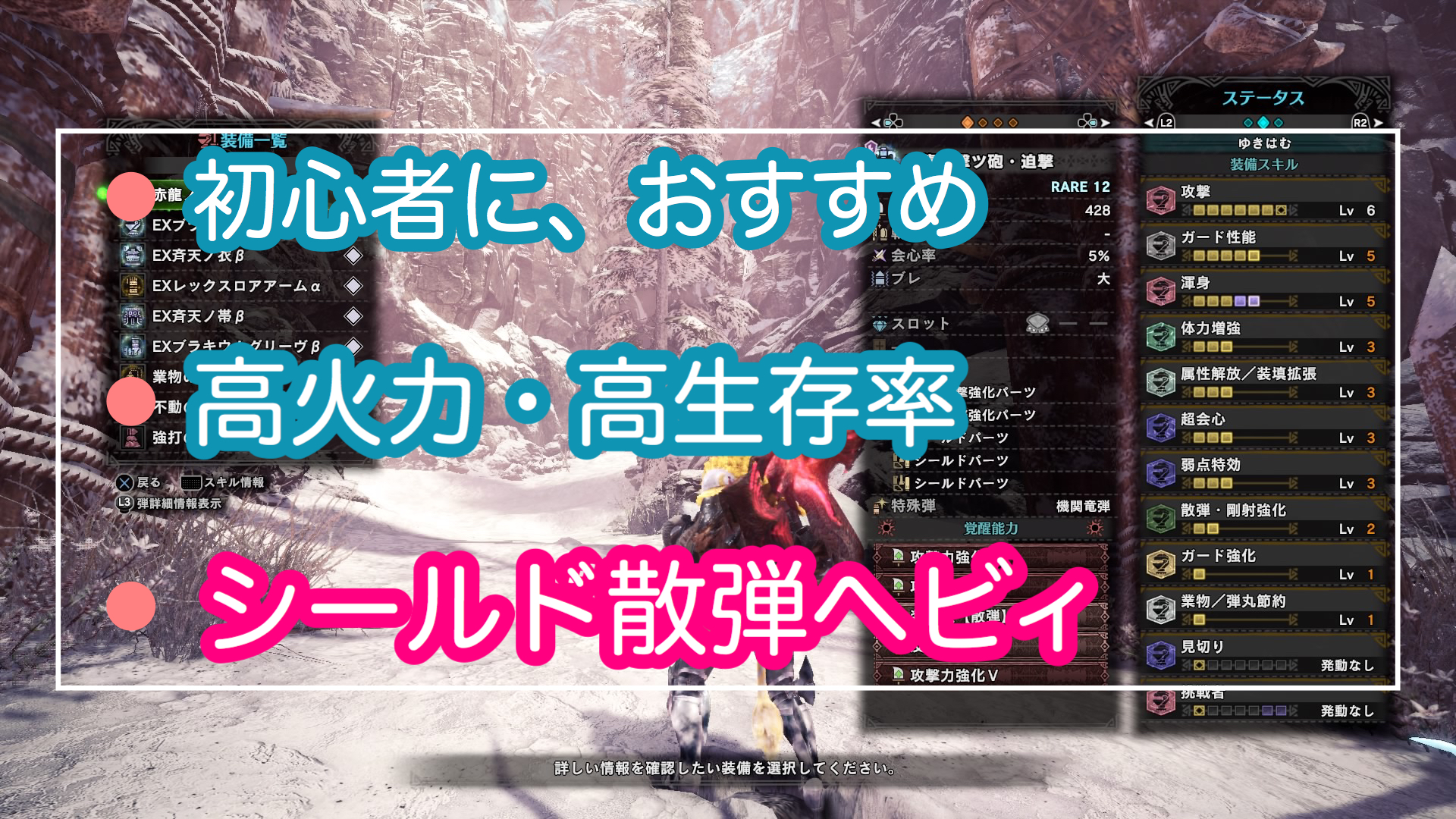 Mhwアイスボーン シールド散弾ヘビィ装備 初心者におすすめ ゲーム難解デイズ