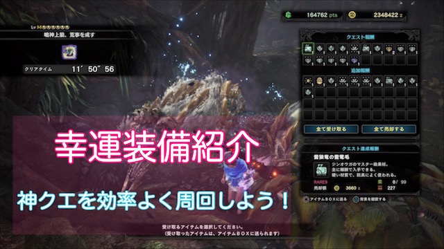 Mhw Ib イベクエ 鳴神上狼 荒事を成す オススメ周回幸運装備 ゲーム難解デイズ