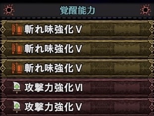 Mhwアイスボーン 大剣のオススメ覚醒能力の付け方 4パータン紹介 ゲーム難解デイズ