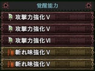 Mhwアイスボーン 大剣のオススメ覚醒能力の付け方 4パータン紹介 ゲーム難解デイズ