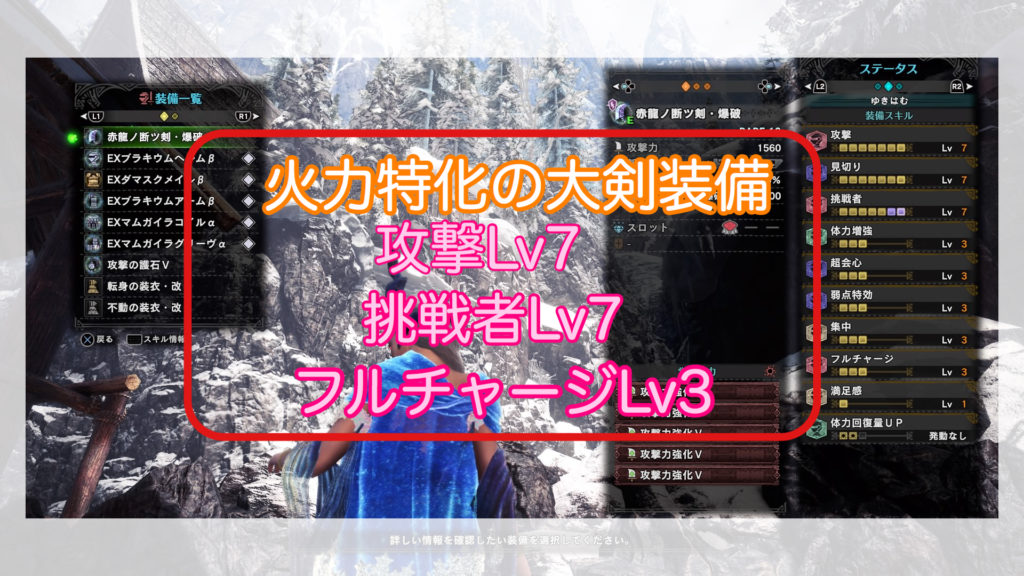 Mhwアイスボーン 覚醒大剣の超火力特化型の装備 挑戦 攻撃 フルチャ ゲーム難解デイズ