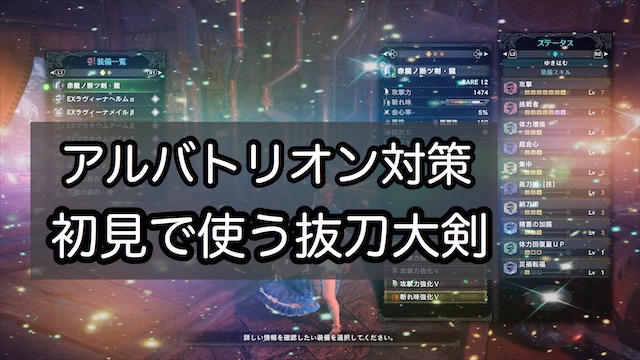 大 アイス 剣 抜刀 装備 ボーン 【MHWアイスボーン】抜刀大剣のおすすめテンプレ装備【モンハンワールド】