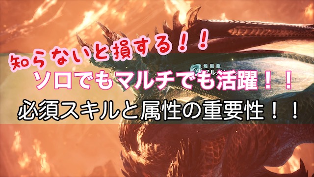 Mhwアイスボーン アルバトリオン攻略に必須スキルまとめ ゲーム難解デイズ