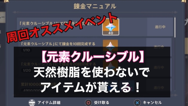 原神 元素クルーシブル スタミナ0で周回し報酬をもらおう ゲーム難解デイズ 原神 元素クルーシブル スタミナ0で周回し報酬をもらおう ゲーム難解デイズ