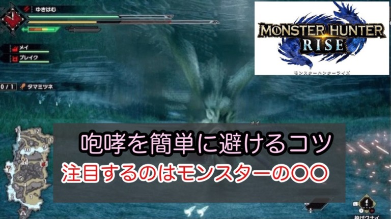 モンハンライズ 咆哮を簡単にフレーム回避するコツ ゲーム難解デイズ モンハンライズ 咆哮を簡単にフレーム回避するコツ ゲーム難解デイズ