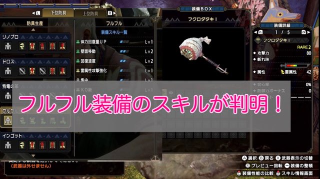 モンハンライズ フルフル装備の武器と防具の発動スキルが判明 ゲーム難解デイズ