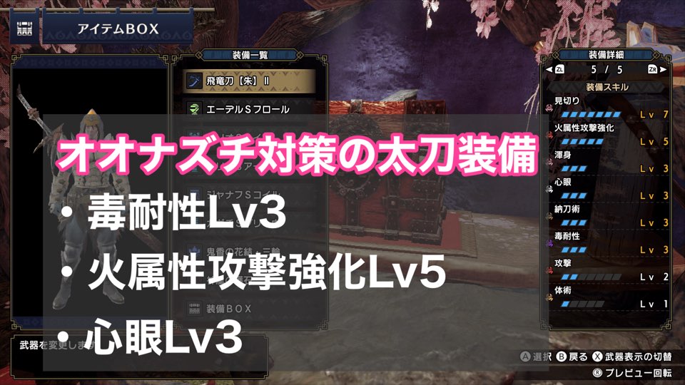 モンハンライズ オオナズチ対策の火属性太刀装備 毒耐性lv3 ゲーム難解デイズ