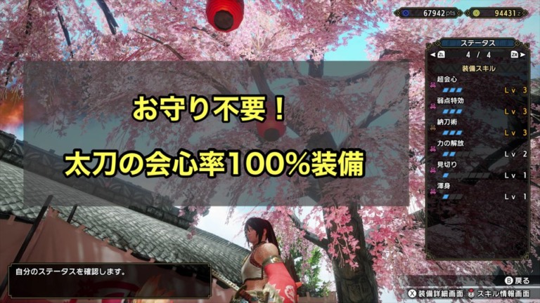 モンハンライズ 太刀の会心率100 装備 お守り不要 ゲーム難解デイズ