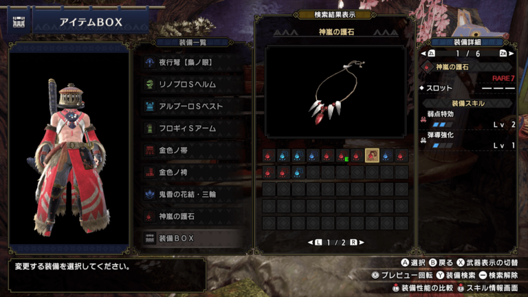 モンハンライズ 痛風ではなく弱特弾道テーブルでした 入手お守りの紹介 ゲーム難解デイズ モンハンライズ 痛風ではなく弱特弾道テーブルでした 入手お守りの紹介 ゲーム難解デイズ
