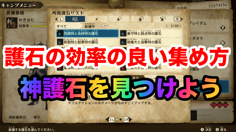 Mhwアイスボーン 耳栓の護石 の素材と作成方法まとめ ゲーム難解デイズ