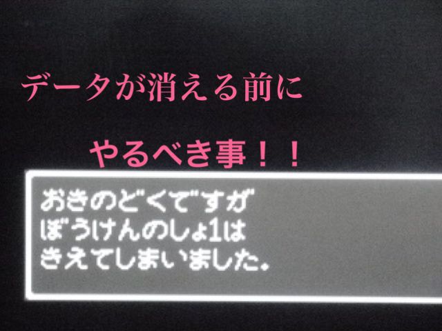 スマホアプリのゲームデータが突然消えた 消えてしまう前にやるべき事 ゲーム難解デイズ