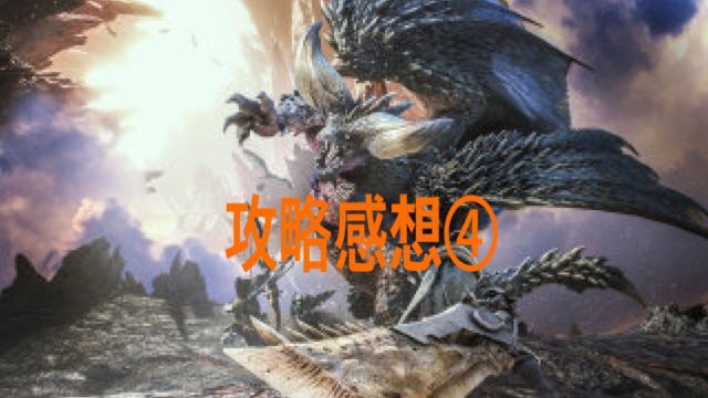 モンハンワールド 攻略感想 陸珊瑚の台地を目指し研究墓地に到着 ゲーム難解デイズ