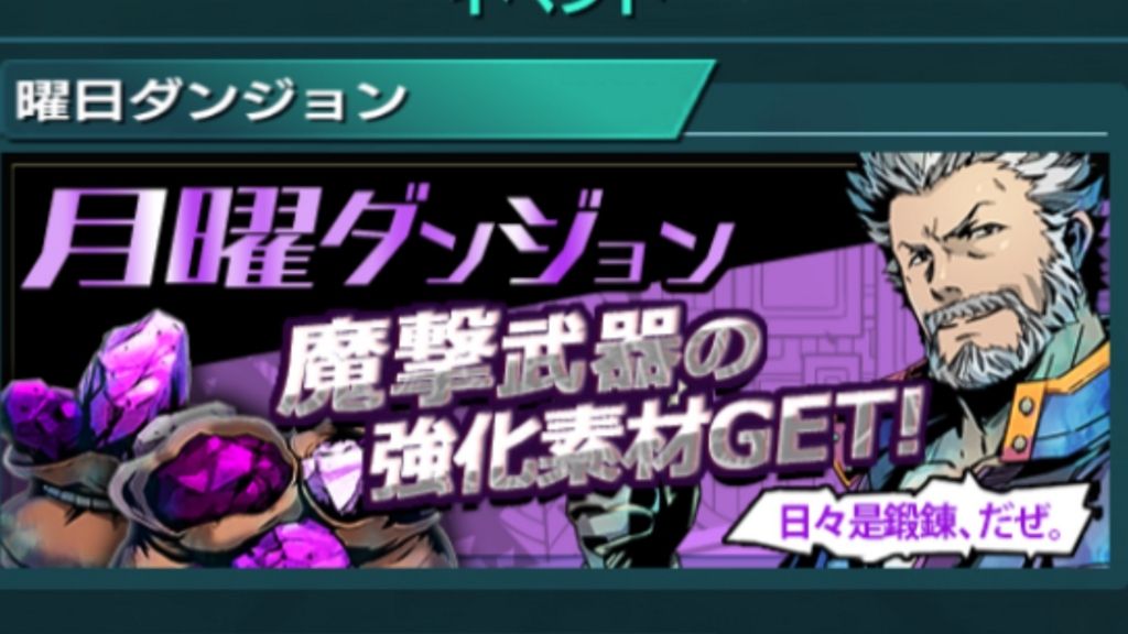 世紀末デイズ 攻略 曜日ダンジョンまとめ 装備を集めよう ゲーム難解デイズ