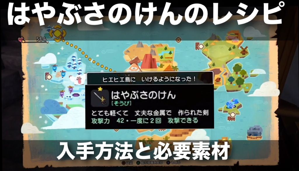 ドラクエビルダーズ2 はやぶさのけんのレシピ入手方法と必要素材 ゲーム難解デイズ