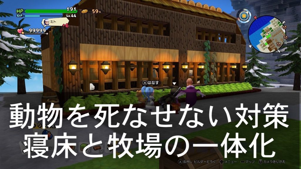 ドラクエビルダーズ2 動物を死なせない対策 寝床と牧場の一体化 ゲーム難解デイズ