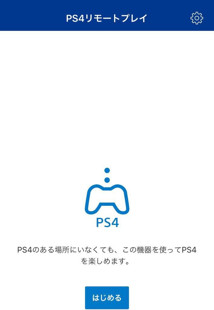 Iphone Ipad Ps4リモートプレイで純正コントローラーの遊び方 ゲーム難解デイズ